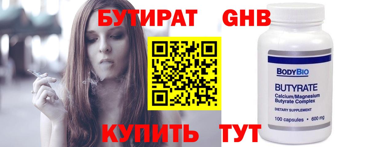 БУТИРАТ BDO Кисловодск