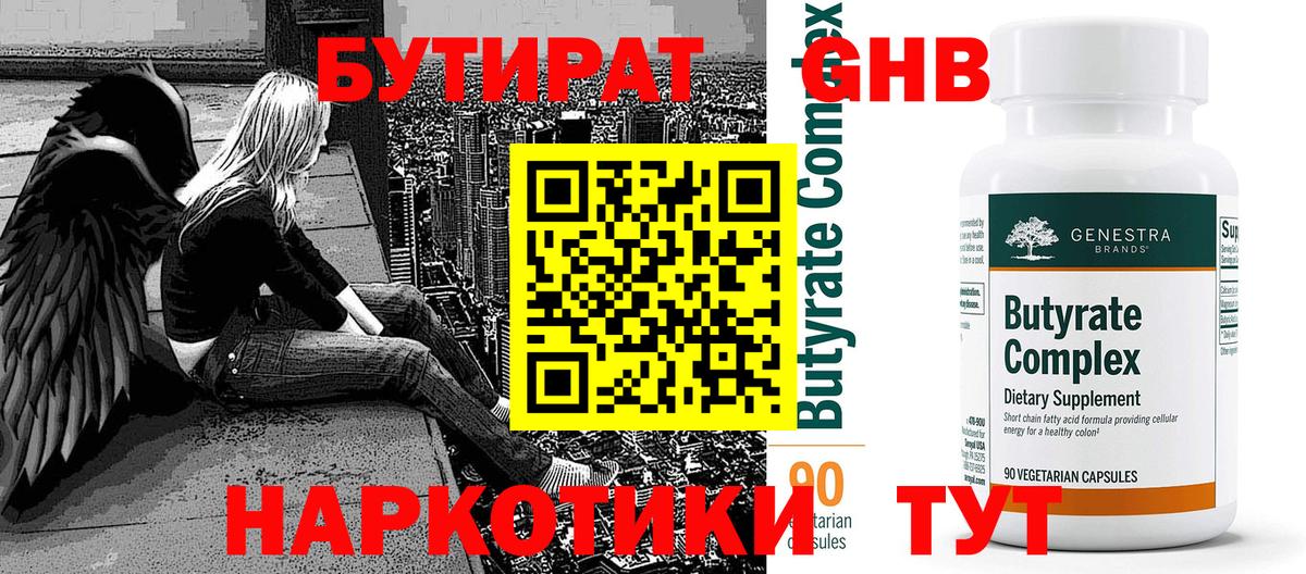 Бутират вода  Вход с VPN  Бутират  Кисловодск 