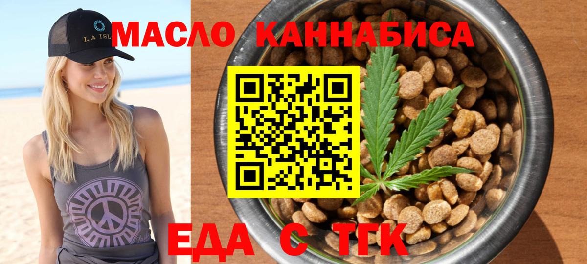 Еда ТГК конопля Кисловодск