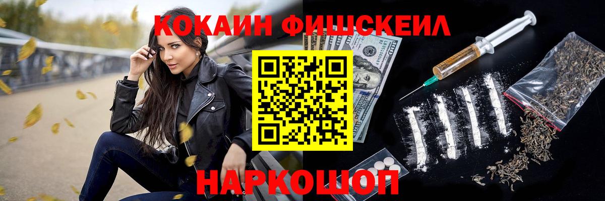 Кисловодск  Cocaine Перу  Вход с VPN  COCAIN  Кокаин FishScale 