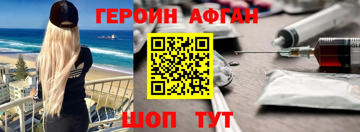 ГЕРОИН Heroin  Вход с VPN  Кисловодск 
