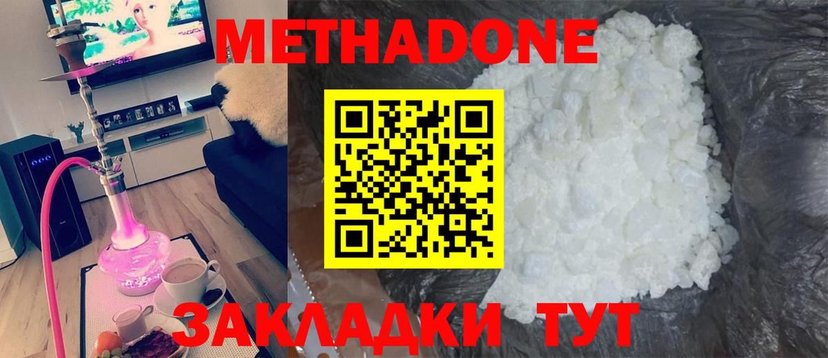 МЕТАДОН methadone  Метадон кристалл  Вход с VPN  Кисловодск 