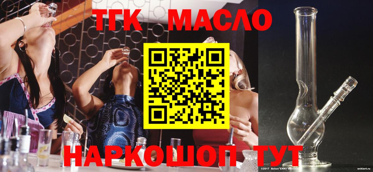 Дистиллят ТГК концентрат  Вход с VPN  Кисловодск 