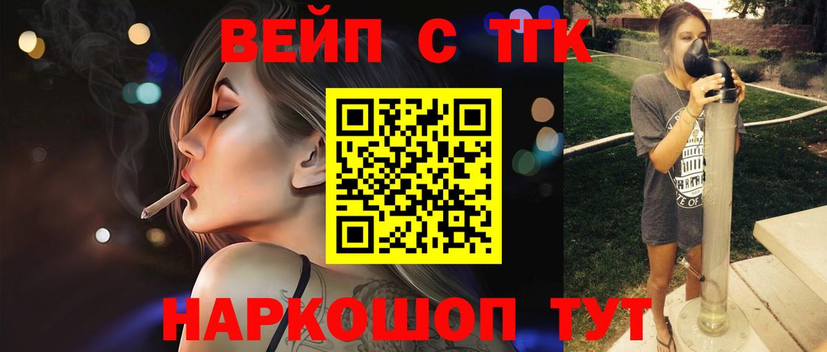 ТГК вейп с тгк Кисловодск